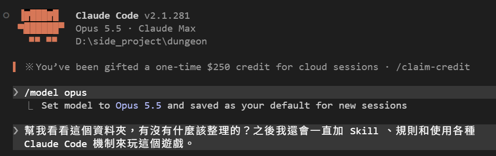 /model opus 之後顯示 Set model to Opus 5.5 and saved as your default for new sessions，接著同一個問題