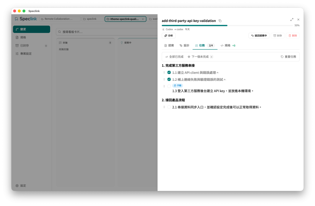 Speclink Desktop 示範畫面：task 會在 M 標記的工作旁顯示「手動」，讓需要使用者完成的步驟和一般 tasks 分開