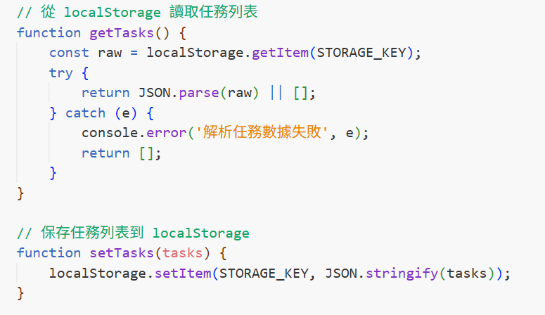 localStorage 讀取與儲存任務列表