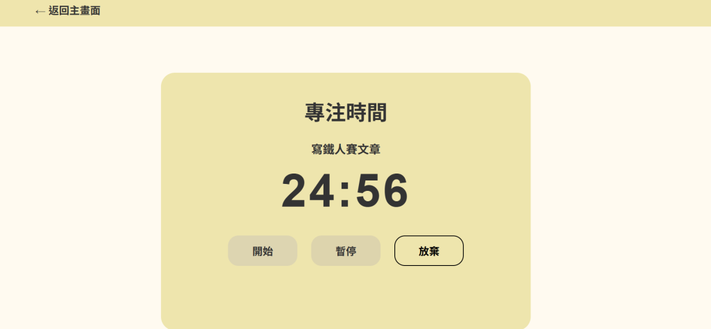 番茄中頁面