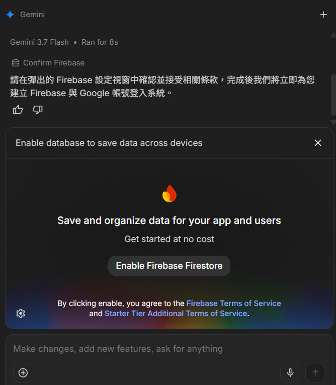 提示詞讓AI Studio串接firebase建立賬號登入系統
