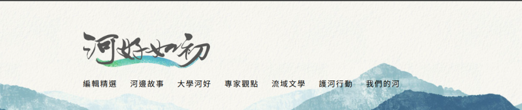 河好如初
