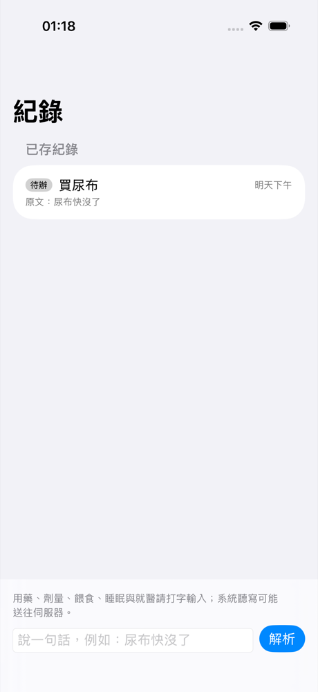 存好的清單
