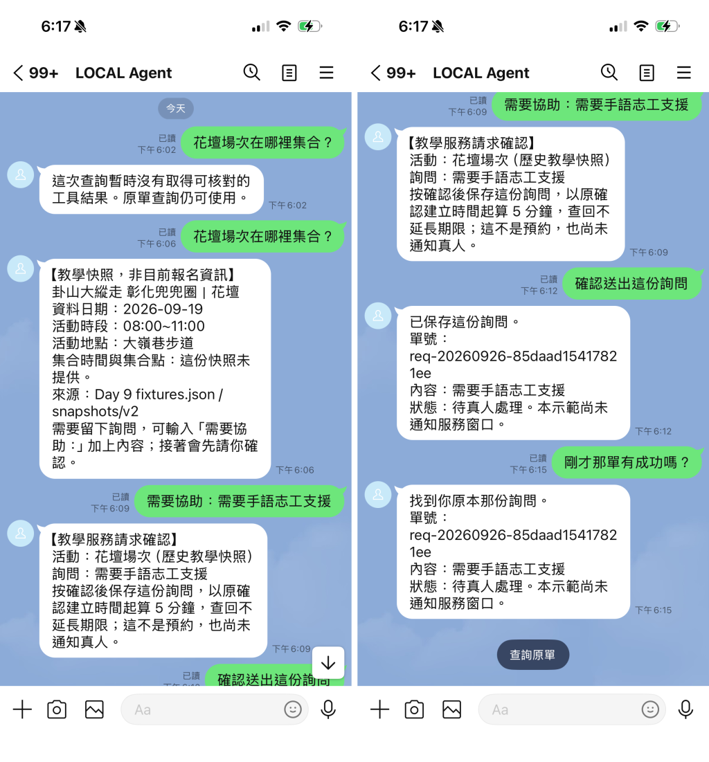 手機 LINE 真實端到端閉環實測