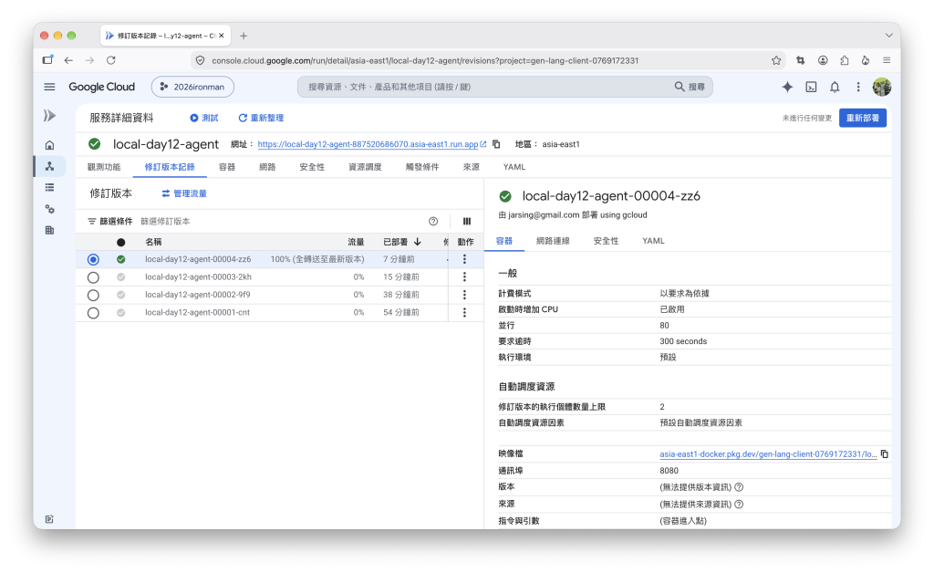 Google Cloud Run 服務管理主控台
