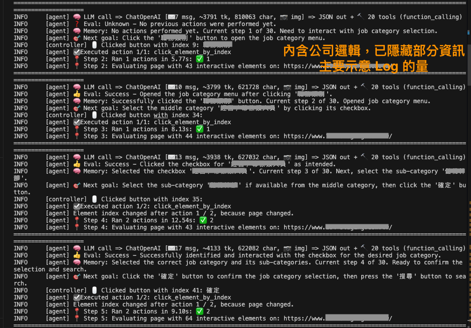 AI 歷程 Log 顯示