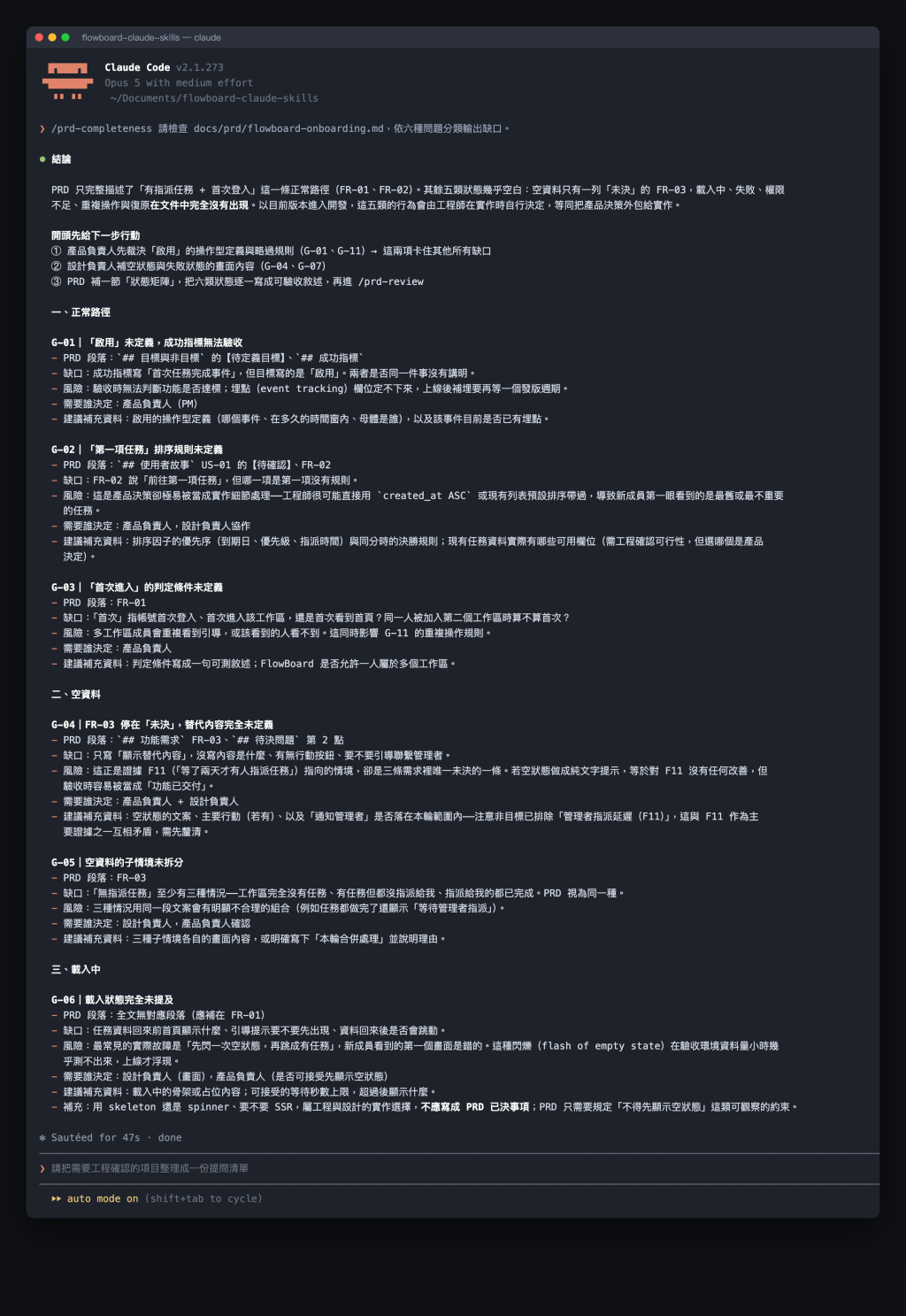 Claude Code 檢查 docs/prd/flowboard-onboarding.md，依六種分類列出 G-01 到 G-06 的缺口