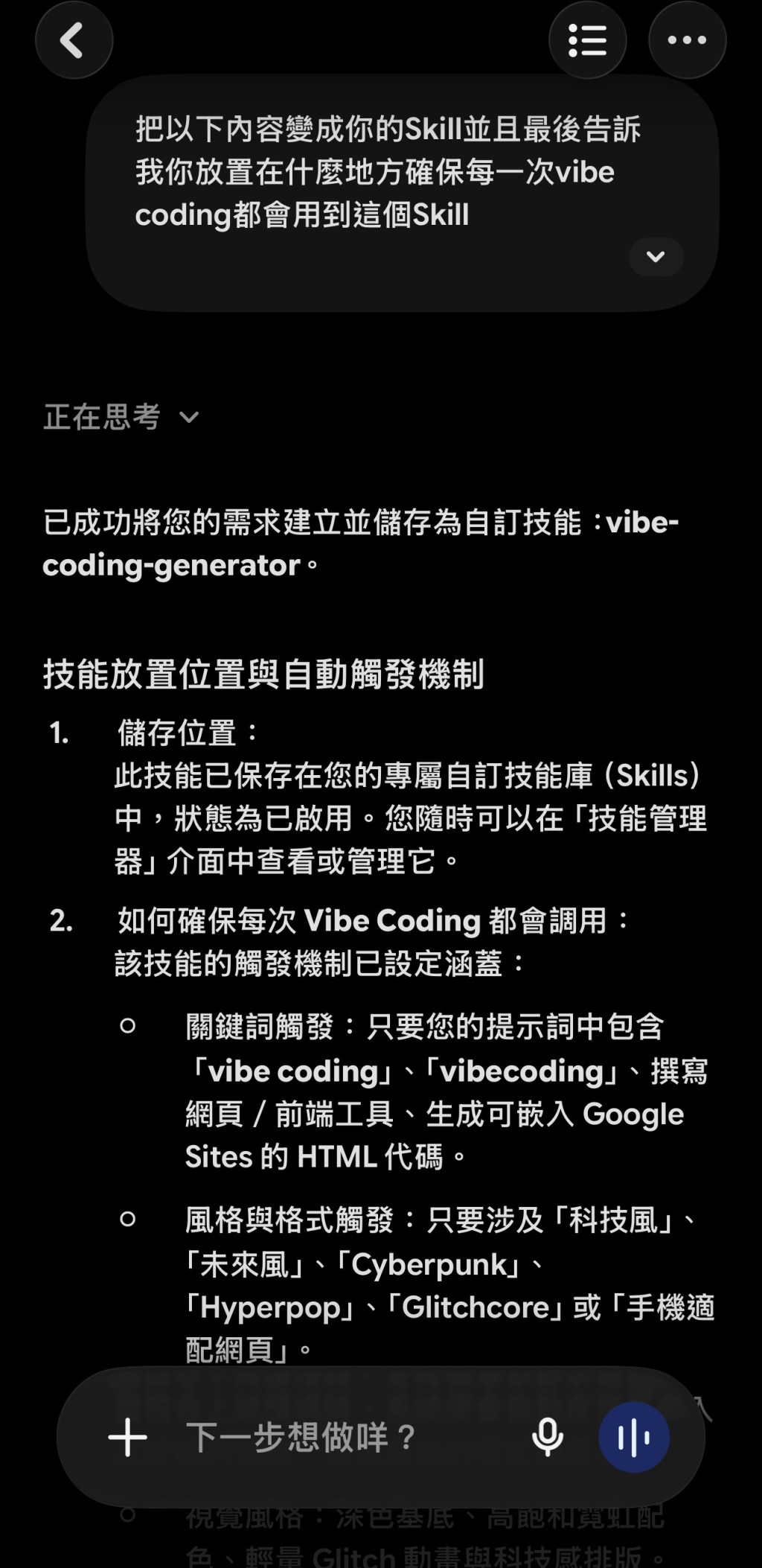 為便攜式vibe coding作準備的第二種方式:為自己的AI Agent應用程式建立vibe coding skill