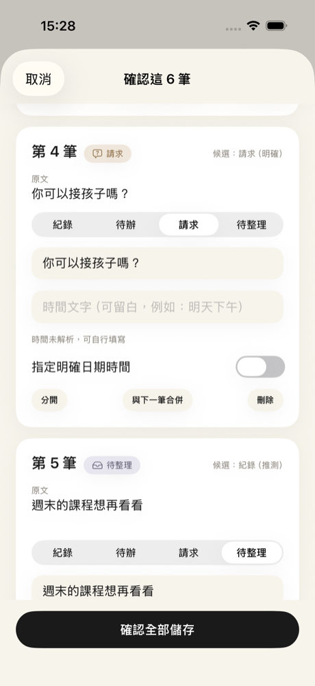 批次確認畫面
