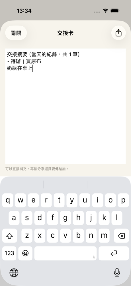 交接卡編輯