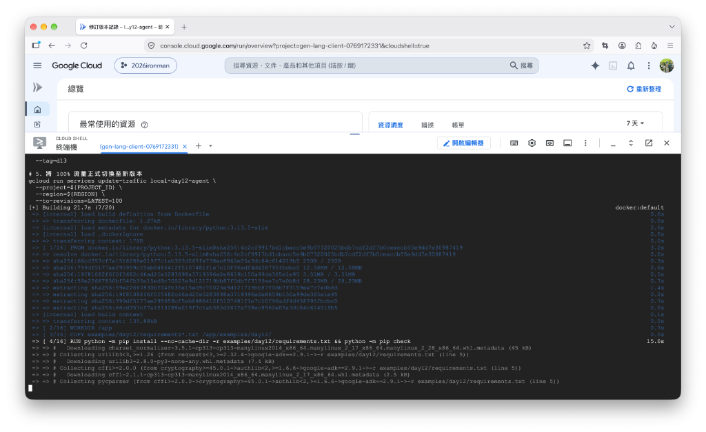 Google Cloud Shell 中的 Day 13 Docker 映像建置過程