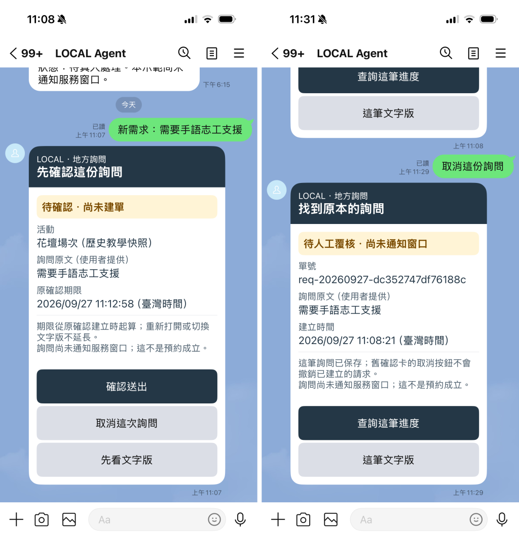 手機 LINE Flex 狀態確認與舊卡防呆實測