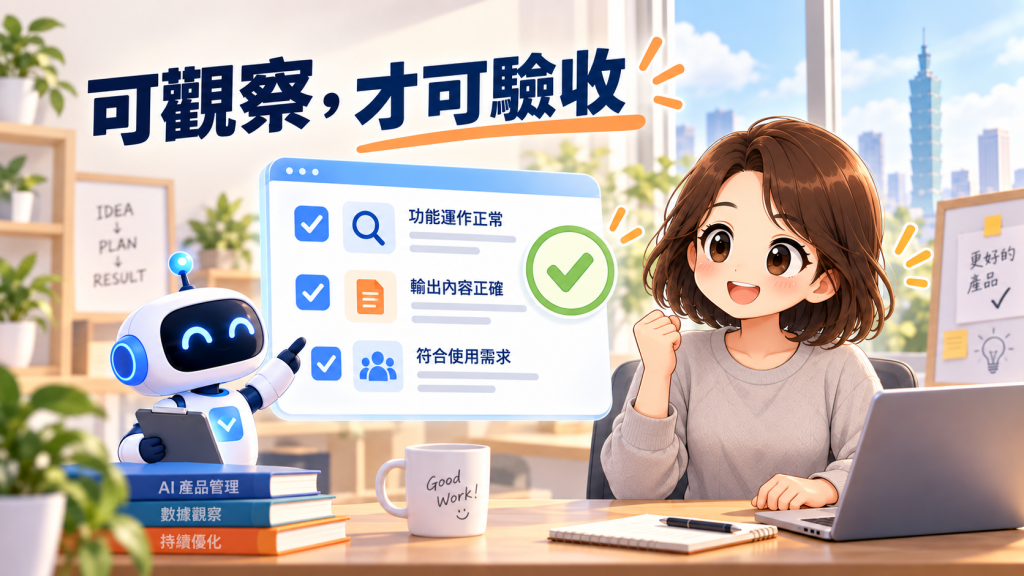 Day 13 小結：可觀察，才可驗收