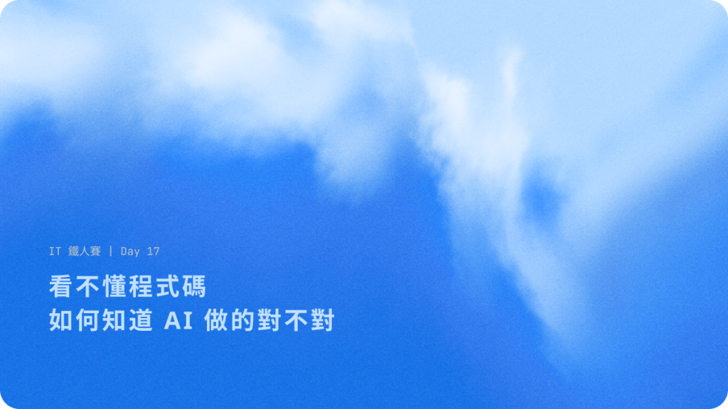 https://ithelp.ithome.com.tw/upload/images/20260927/20183825Y2t4B2Azzu.png