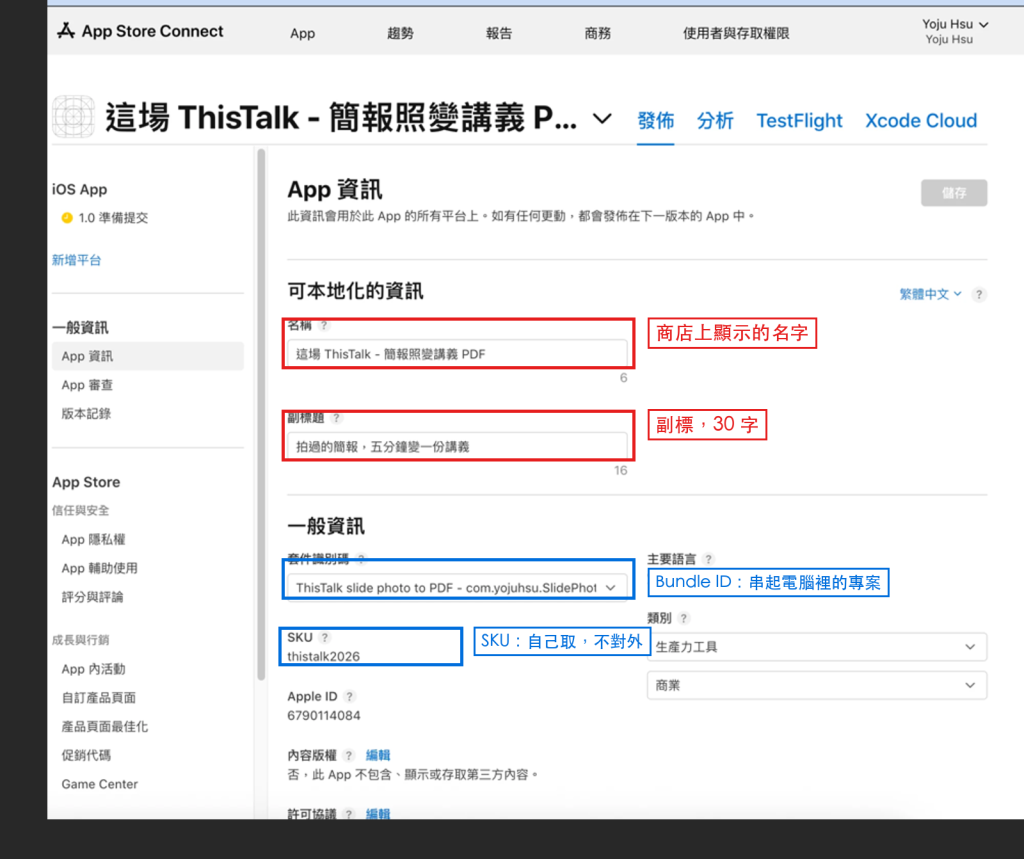 App Store Connect 的 App 資訊頁