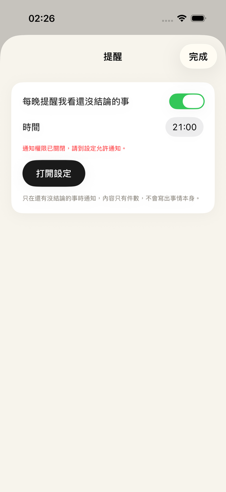 通知權限關閉時的提醒設定