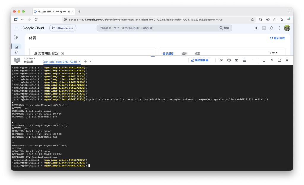 在 Google Cloud Shell 檢查 Cloud Run 修訂版狀態