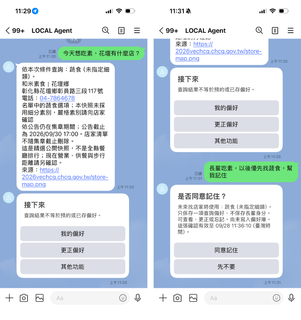 LINE 聊天室中的單次查詢與偏好記憶提案對照