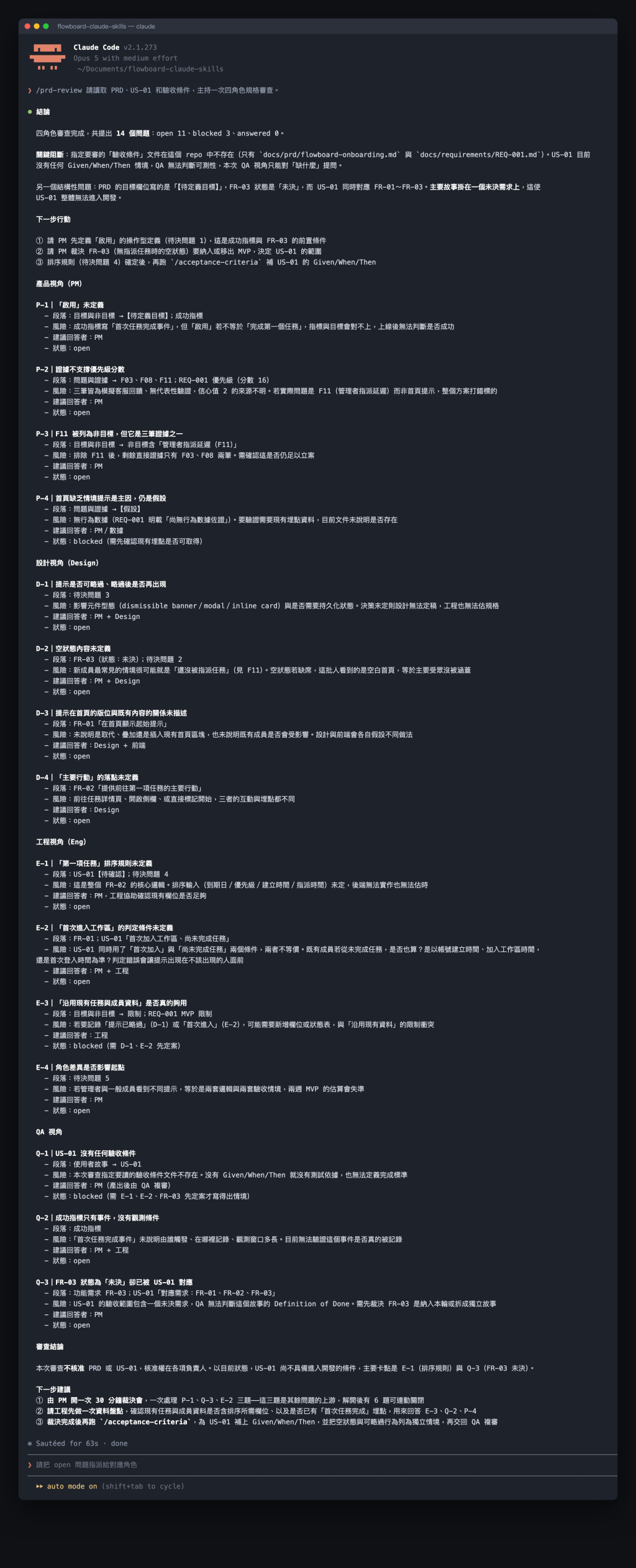 審查結果保留 open 問題清單，讓遺漏被看見而不是被蓋過