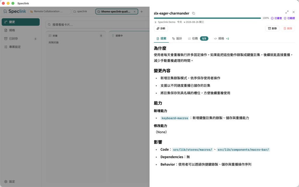 Speclink Desktop 在兩份檢查結果都仍符合目前內容時，同時顯示「已審查」與「已驗證」