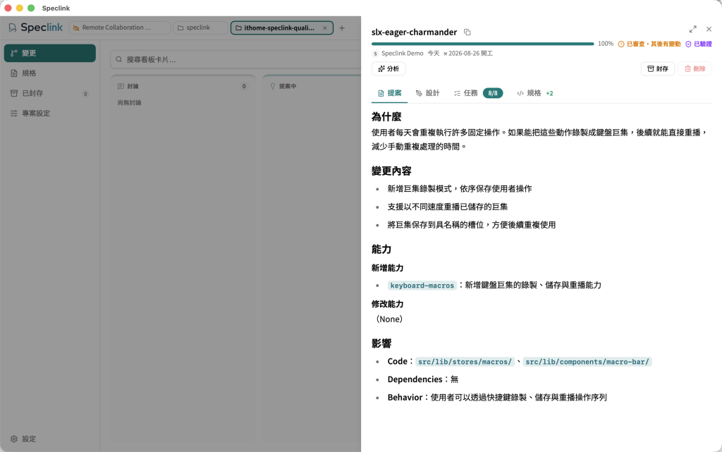 依照 Verify 找到的規格缺口修正 code 後，Verify 顯示已驗證，原本的 Review 則顯示「已審查・其後有變動」