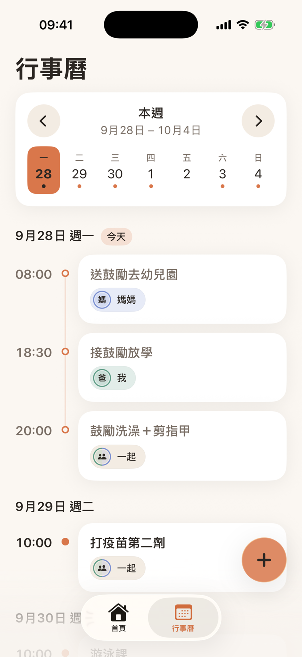 重做的版本：行事曆