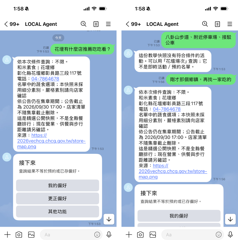 手機端 LINE 連續對話與上文地點辨識實測