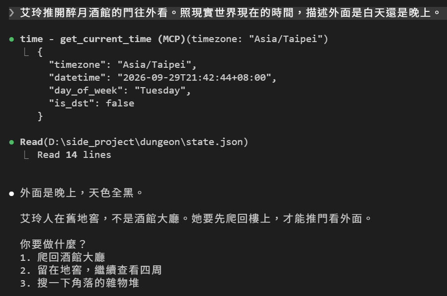 按 Ctrl+O 展開：玩家說艾玲推開醉月酒館的門往外看，照現實時間描述天色；DM 呼叫 time - get_current_time (MCP)，參數 timezone 是 Asia/Taipei，回傳 datetime 2026-09-29T21:42:44+08:00、day_of_week Tuesday；接著讀 state.json；最後回覆外面是晚上、天色全黑，艾玲人在舊地窖，要先爬回樓上才能推門，並給三個選項