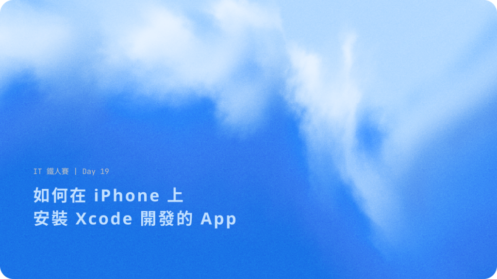 https://ithelp.ithome.com.tw/upload/images/20260929/20183825Lf6GPSYq8E.png