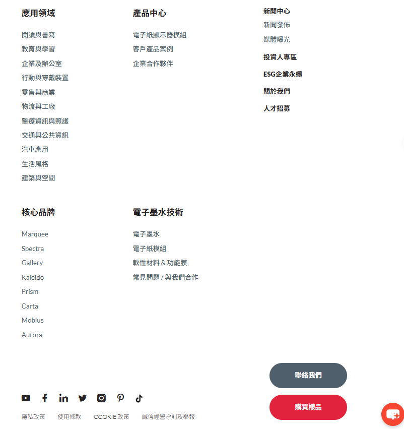 例如這是元太科技官網有的各種頁面