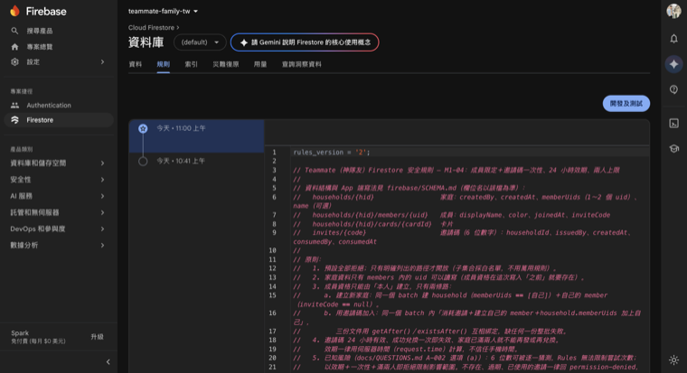 Firestore 規則畫面，開頭是規則檔的註解說明