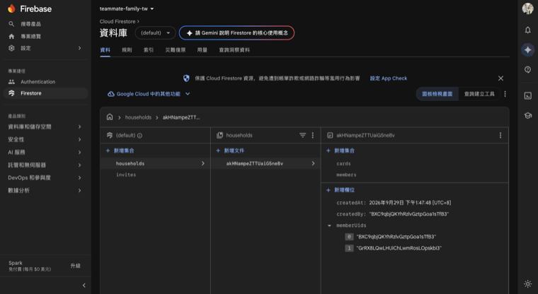 Firestore 資料庫結構：households、invites 集合，household 底下有 cards、members 子集合