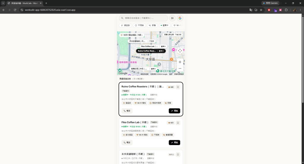 圖片 1-4｜Day 29：WorkCafe 部署後的公開首頁