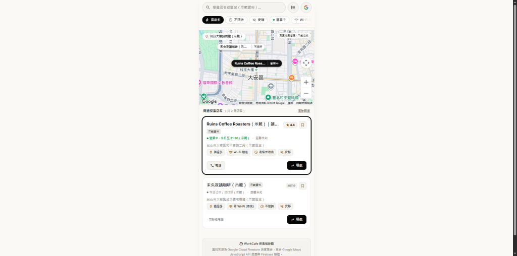 圖片 4-2｜選取「插座多」：清單顯示兩間店家