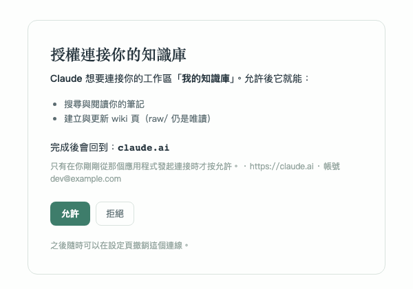 OAuth 同意頁：顯示哪個用戶端要求授權、將被導回哪個網址