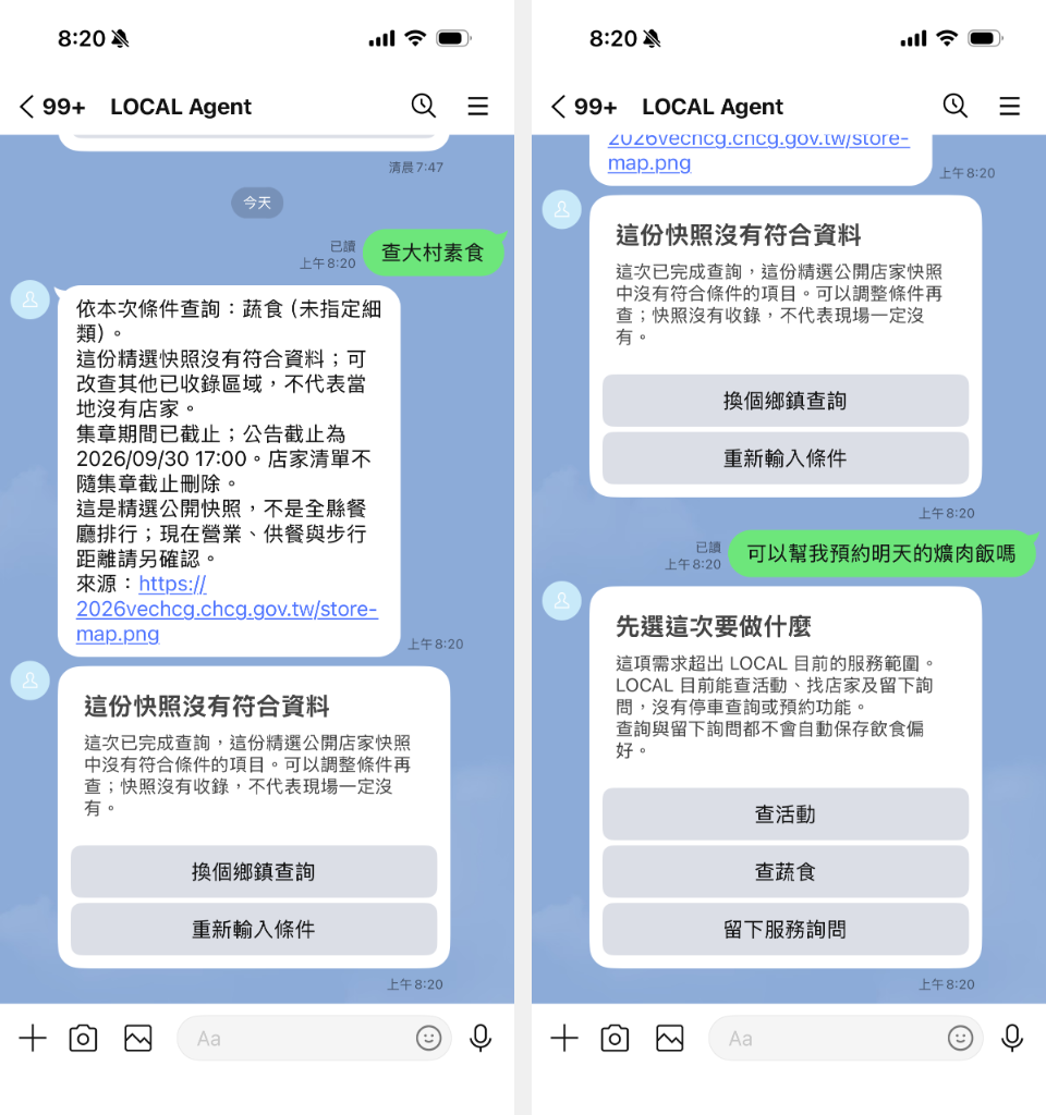 圖 2:查無資料與不支援預約爌肉飯的手機實測對話截圖。