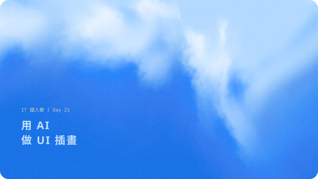 https://ithelp.ithome.com.tw/upload/images/20261001/20183825udbdbLzS21.png