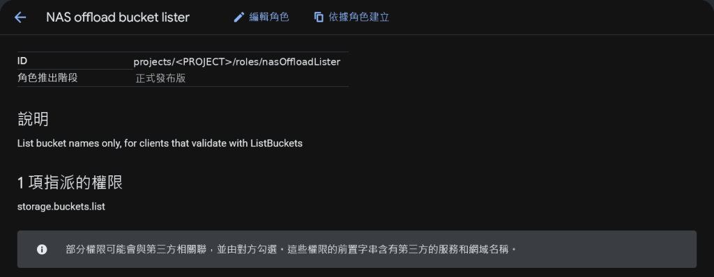 HBS 3 才需要的專屬角色 nasOffloadLister
