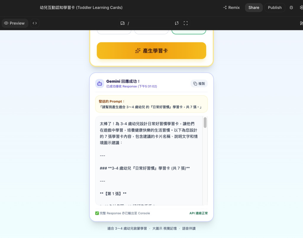 Day18 second try gemini api response ui 02