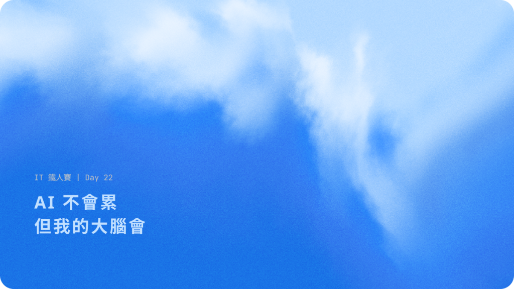 https://ithelp.ithome.com.tw/upload/images/20261002/201838259ULhWM7lr3.png