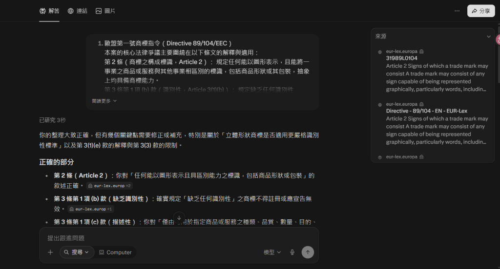 NotebookLM解答,但有時候可能是錯的...
