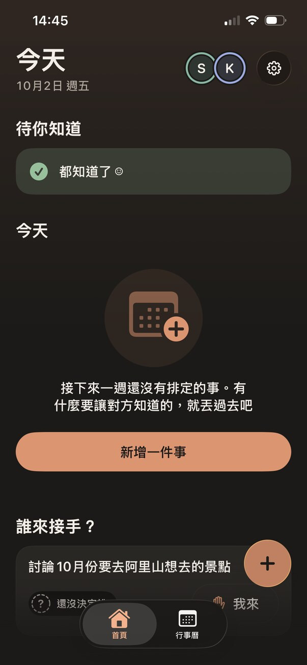 真機上的首頁，右上角是兩位家庭成員