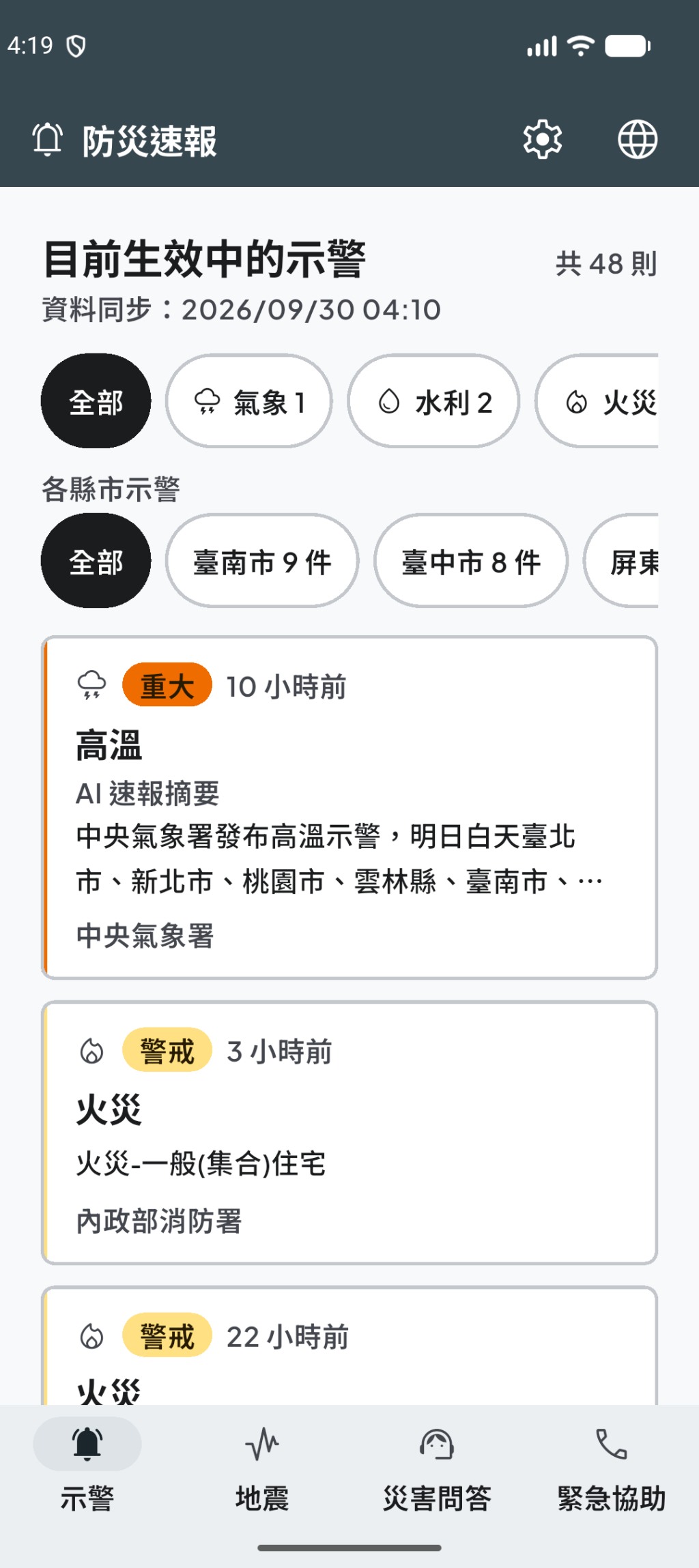 App 首頁