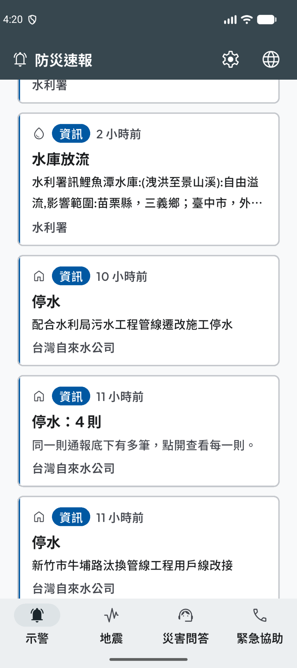 同一個 id 的四則停水合成一張卡