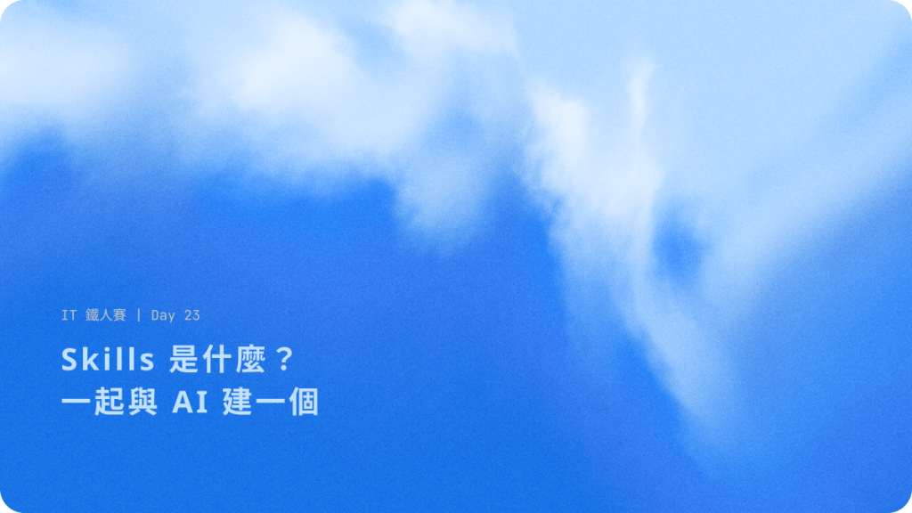 https://ithelp.ithome.com.tw/upload/images/20261003/20183825gpmCDzNijG.png