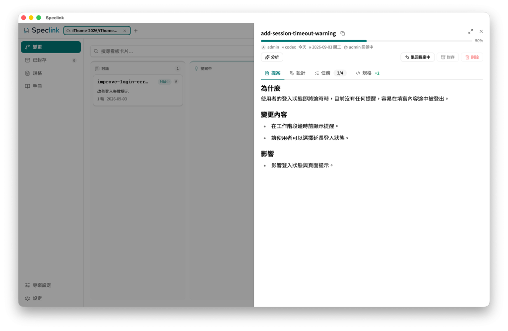Speclink Desktop 在沒有連接本機工作目錄的 Remote Workspace 中，仍能讀取 server 保存的 proposal