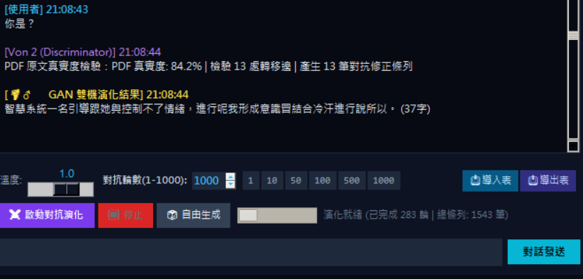 學習得出第1543次的結果
