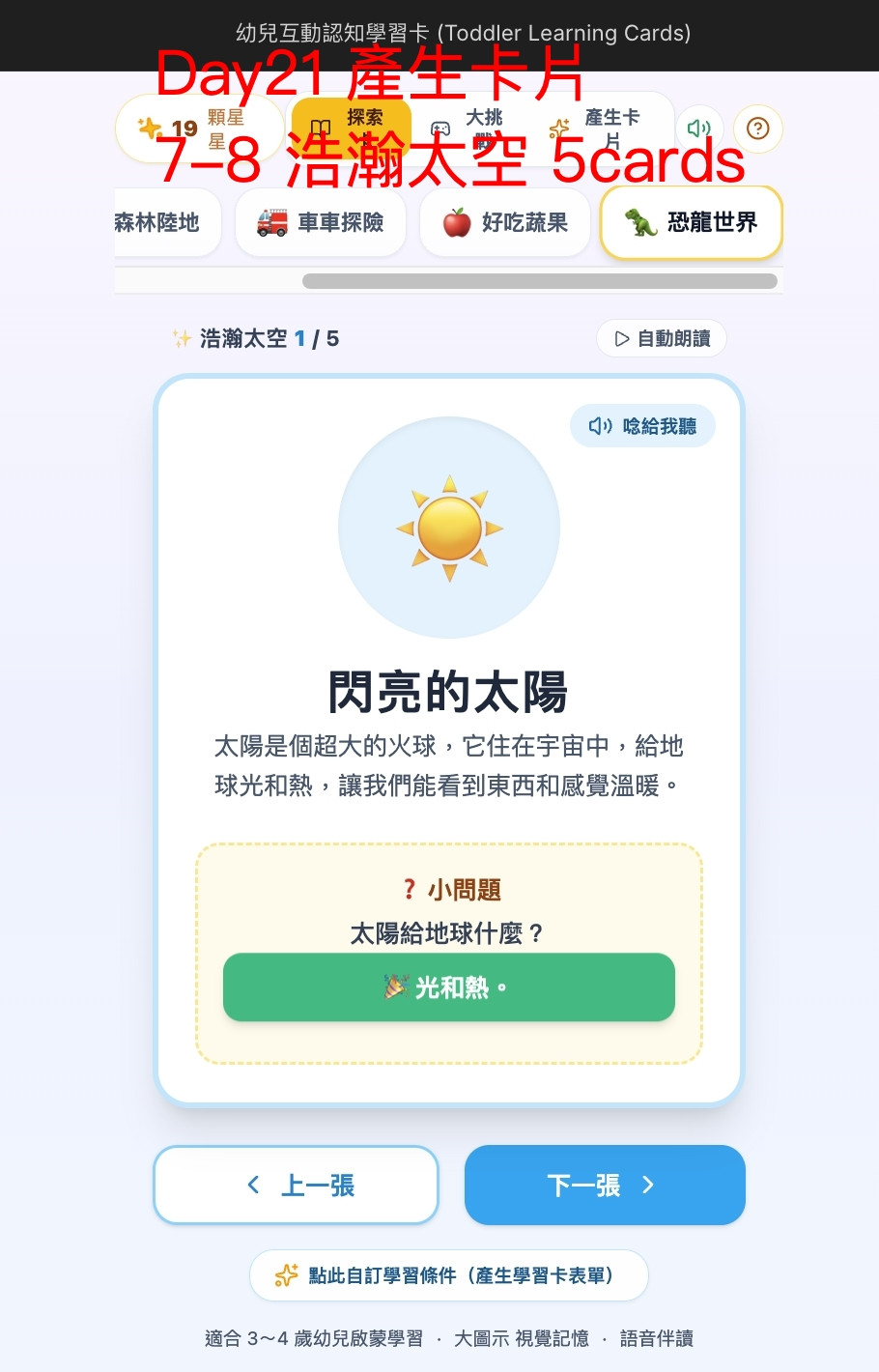 Day21 7-8浩瀚太空 5cards