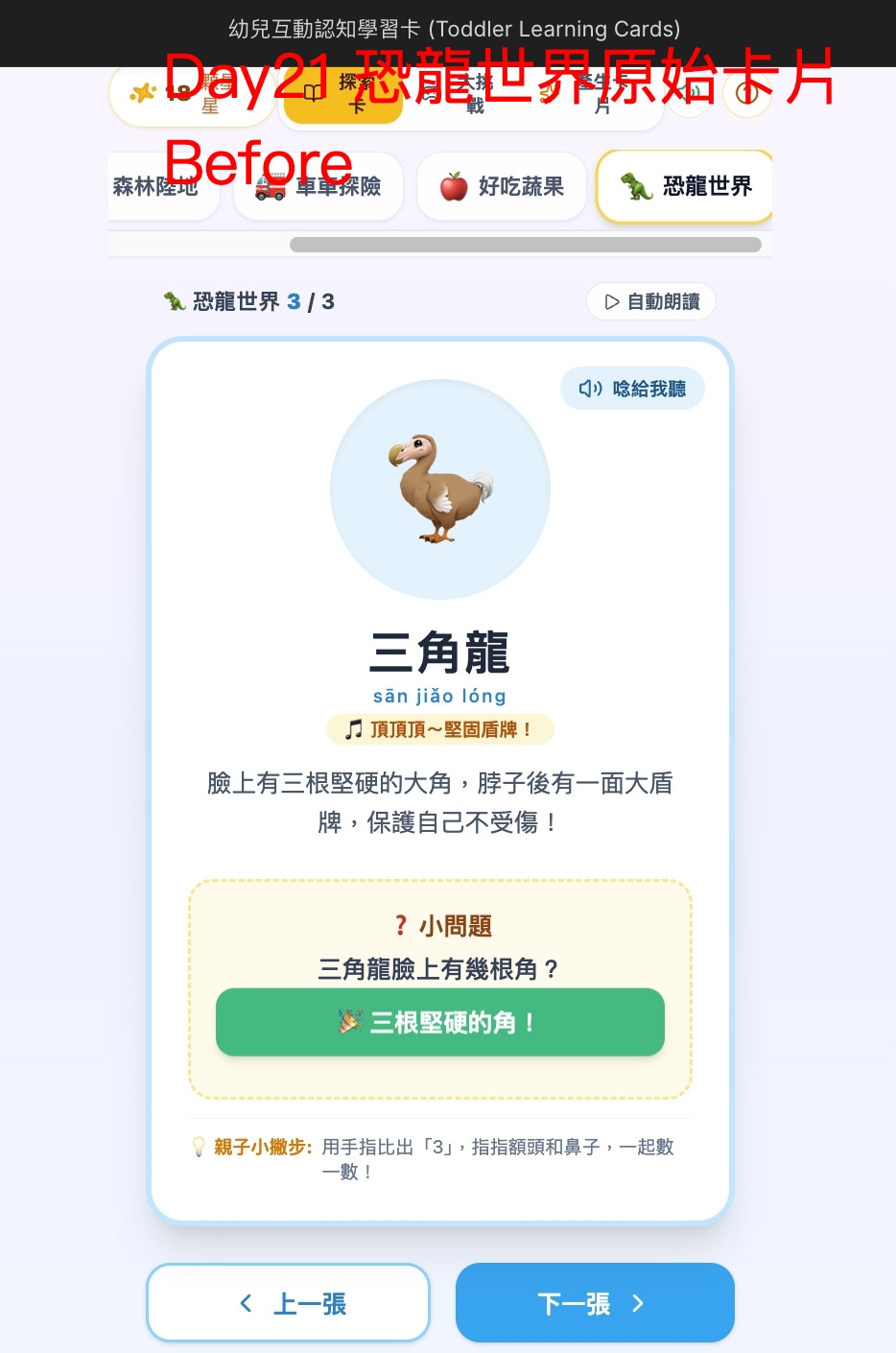 Day21 恐龍原始卡片 before
