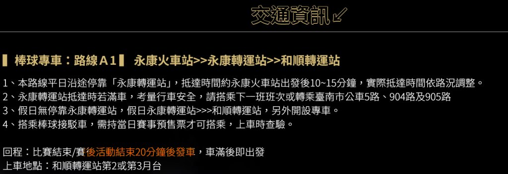 與真實情況不符的交通資訊